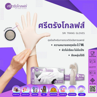 ถุงมือยางธรรมชาติ ชนิดไม่ปราศจากเชื้อ ผิวไม่เรียบ มีแป้ง SRITRANG
