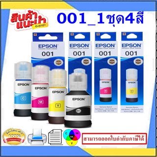 หมึกพิมพ์T03Y100-400(001) น้ำหมึกอิงค์เจ็ทของแท้100% สำหรับปริ้นเตอร์รุ่น EPSON L4150 / L4160 / L6160 / L6170 / L6190