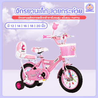 princess bike จักรยานเด็ก 12/14/16/18/20นิ้ว มีเบาะท้าย ลายกระต่ายน้อย เหมาะสำหรับเด็กอายุ 3 ขวบขึ้นไป