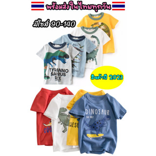 เสื้อยืดเด็กผู้ชาย ลายไดโนเสาร์ ผ้าคอตตอน100% มีไซส์ 90-140 จัดส่งทุกวัน