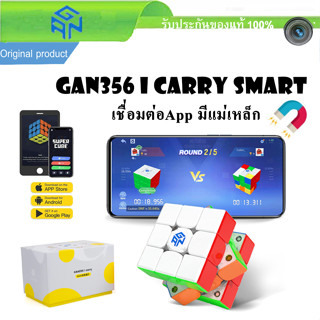 GAN356 i Carry Stickerless New Package รูบิคอัจฉริยะ | Smart Cube GAN 356 i Carry ของแท้ พร้อมส่งในไทย