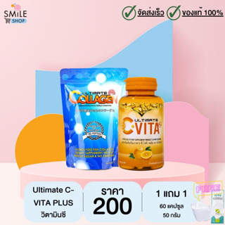 คอลลาเจน Ultimate ขนาด 50 กรัม จำนวน 1 ซอง [รับเพิ่ม Ultimate C-Vita Plus ขนาด 60 แคปซูล จำนวน 1 ขวด] (มีของแถม)