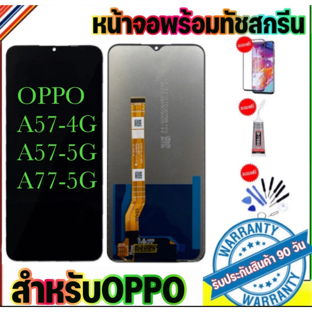 จองานแท้ OPPO A57 4G/5G/A77 5G จอชุดพร้อมทัชสกรีน หน้าจอ+ทัชฟรีอุปกรณ์ฟิล์มกระจก Oppo หน้าจอ a57 4g/