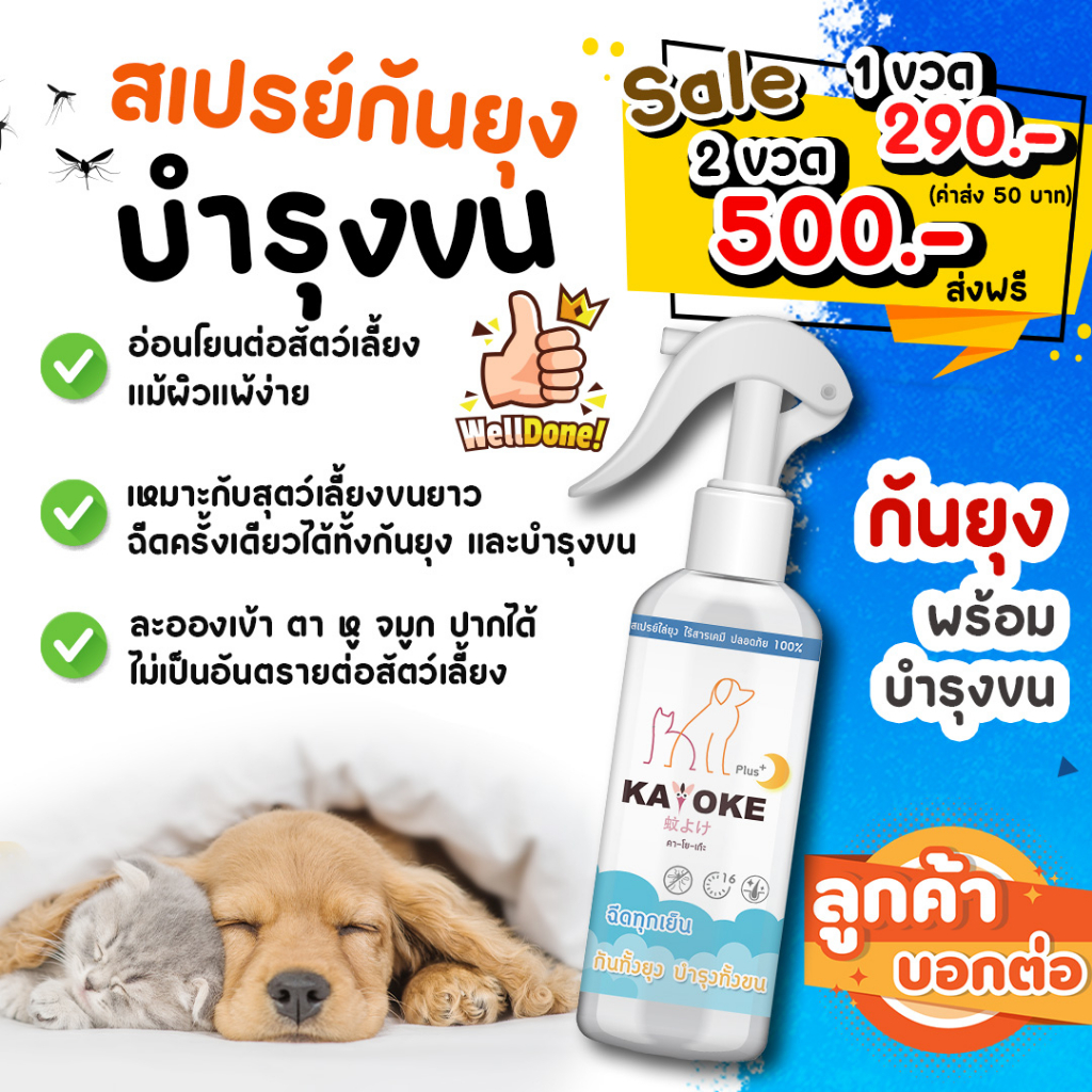 มีแลกซื้อ ราคาพิเศษ🔥 สเปรย์กันยุง + บำรุงขน สำหรับสัตว์เลี้ยง สูตรอ่อนโยน  สินค้าพร้อมส่ง