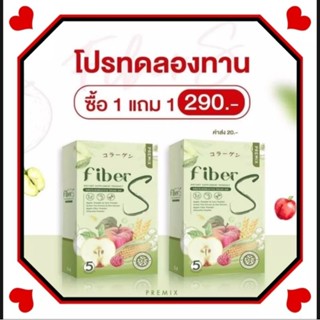 ไฟเบอร์เอส FiberS บอสหนุ่ม 1แถม1 ของแท้100%