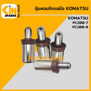 ปุ่มกดคอนโทรลมือ**ชุด4ตัว**โคมัตสุ KOMATSU PC200-7/200-8 ตุ่มคอนโทรล ปุ่มกดใต้มือคอนโทรล อะไหล่รถขุด แมคโคร