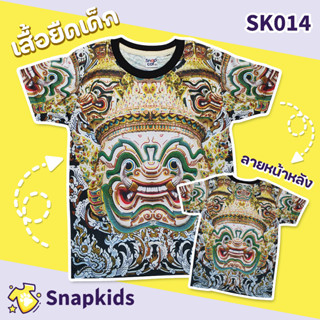 [Snapkids] SK014 เสื้อยืดเด็กพิมพ์ลาย เสื้อยืดลายการ์ตูน ลายยักษ์ หนุมาน สำหรับเด็ก 1-10 ปี