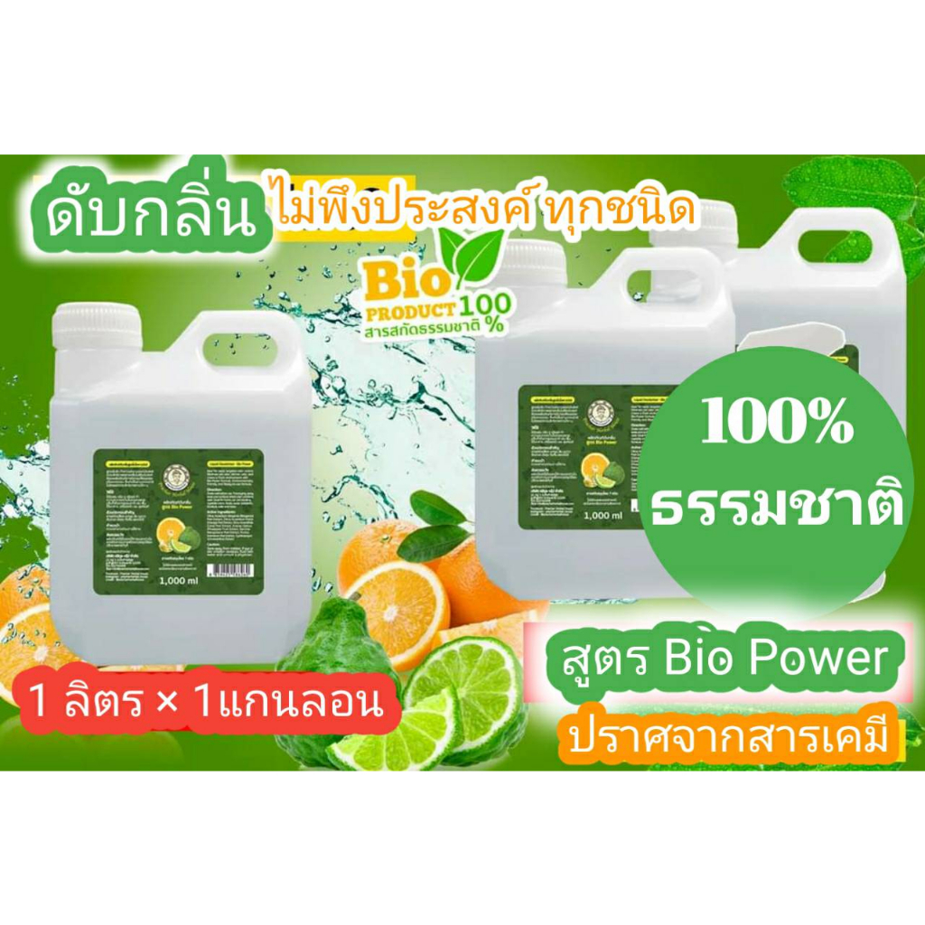 ส่งฟรี 2 ชิ้น 399.- ดับกลิ่นฉี่แมวหมา ฉี่คน กลิ่นห้องน้ำ ท่อน้ำ รถยนต์ สูตรธรรมชาติแท้ 1 ลิตร สมุนไพรเจ้าคุณประชา