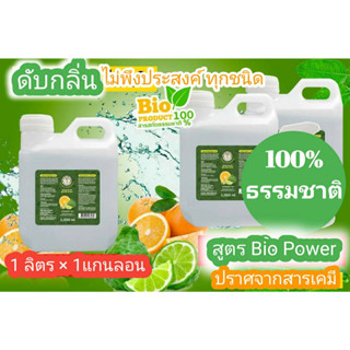 💥ส่งฟรี 2 ชิ้น 399.- ดับกลิ่นฉี่แมวหมา ฉี่คน กลิ่นห้องน้ำ ท่อน้ำ รถยนต์ สูตรธรรมชาติแท้ 1 ลิตร สมุนไพรเจ้าคุณประชา