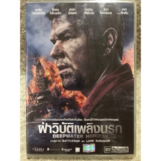 DVD Deepwater Horizon ดีวีดี ฝ่าวิบัติเพลิงนรก  (แนวแอคชั่นระทึกขวัญ)  (พากย์ไทย)