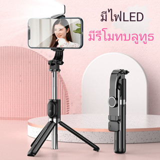 ไม้เซลฟี่ ไม้เซลฟี่หมุน360มีไฟLED ไม้ถ่ายเซลฟี่ รีโมทบลูทูธ 3IN1ไม้เซลฟี่ไร้สาย แบบพกพาสะดวกรุ่นZ8S for Apple Android