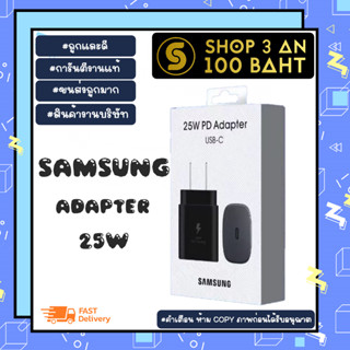 หัวชาร์จ SAMSUNG Adaptor Super Fast Charging (25W) หัวชาร์จเร็ว แท้พร้อมส่ง (060266)