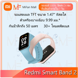 [NEW]Xiaomi Redmi band 2 สมาร์ทวอช สี่เหลี่ยมผืนผ้าขนาดใหญ่ 1.47 นิ้ว สนับสนุนภาษาไทย รับประกัน 1 ปี