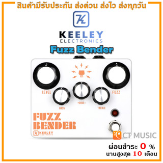 Keeley Fuzz Bender เอฟเฟคกีตาร์