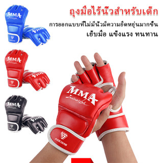 🥊ส่งภายใน48ชม🥊ถุงมือไร้นิ้วสำหรับเด็ก เย็บมือ แข็งแรง  นวมชกมวย การต่อสู้มวยไทย /กระสอบทรายชกมวย ถุงมือฟิตเนส