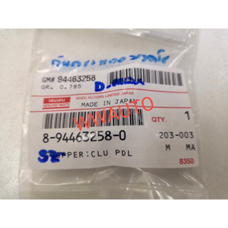 ยางกันกระแทกขาครัช ของแท้ อีซูซุ -D-MAX ปี 2003-2011