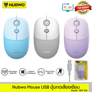 Nubwo NMB-156 Optical Mouse Silent Click เม้าส์ทำงาน เม้าส์มีสาย ไร้เสียงคลิ๊ก