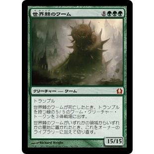 [MTG] Worldspine Wurm [RTR] [GREEN] [MYTHIC] [NORMAL] [JPN] (การ์ดเมจิค / Magic the Gathering)