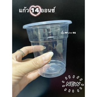 แก้ว14ออนซ์PP ปาก95แบบเรียบใส จำนวน 50ใบ/แพค มีรายการฝาแยกสั่ง