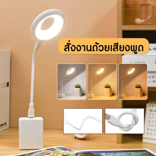 โคมไฟตั้งโต๊ะ LED สั่งการด้วยเสียง ภาษาจีน โคมไฟตั้งโต๊ะ USB  โคมไฟอัจฉริยะ  AI-LAMP