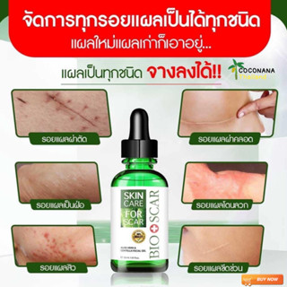 Bioscar ไบโอสการ์ ลบแผลเป็น