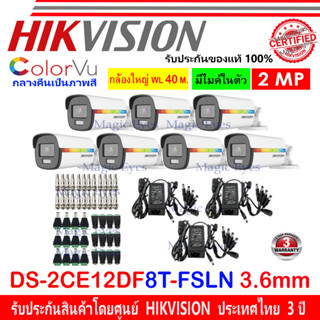 HIKVISION COLORVU 2MP DS-2CE12DF8T-FSLN 3.6mm(7)+CCTV