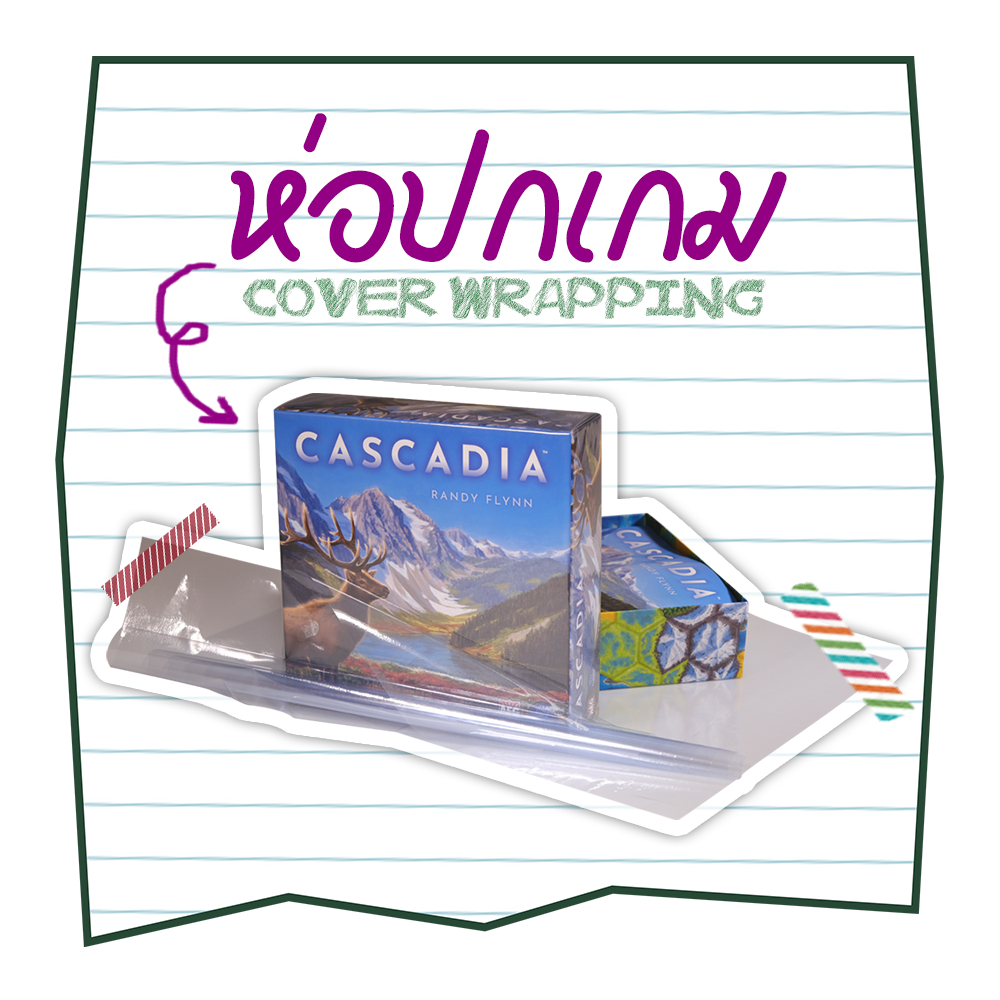 (กดใส่ตะกร้าพร้อมเกมเท่านั้น) COVER WRAPPING บริการห่อปกเกม by Tower Tactic Games *1ชิ้น ต่อ1กล่องนะครับ*