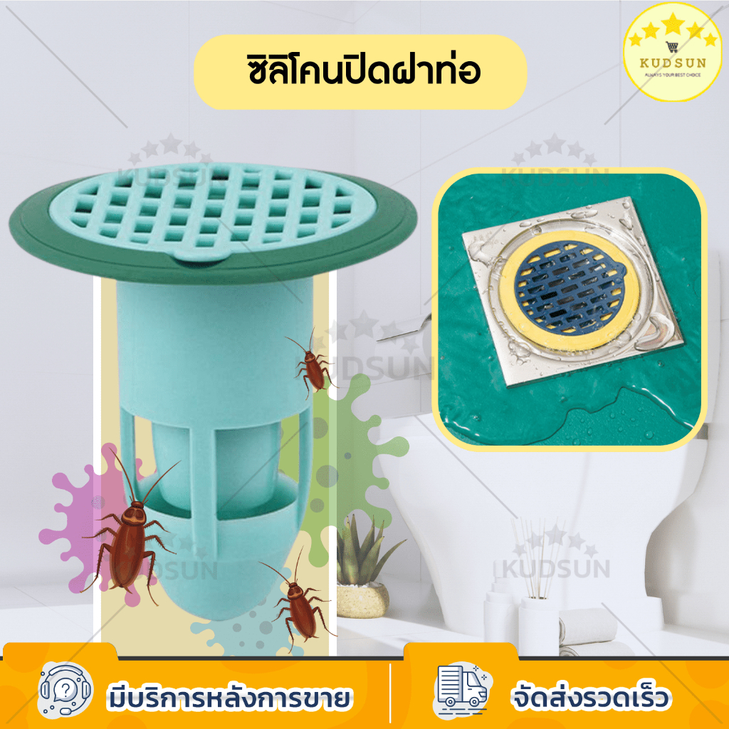 💛ใหม่💛 KUDSUN จุกปิดท่อระบายน้ำ จุกปิดท่อ ซิลิโคน กันกลิ่น กันแมลง คละสี ใช้งานได้ง่าย ติดตั้งสะดวกและรวดเร็วไม่ยุ่งยาก