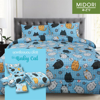 MIDORI Tempo ชุดผ้าปูที่นอน(ไม่มีผ้านวม) ขนาด 6 ฟุต 5 ฟุต 3.5 ฟุต ลาย Baby Cat