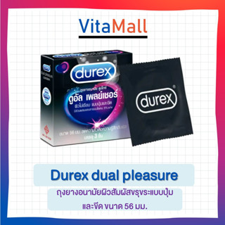 Durex Dual Pleasure Condom 56mmถุงยางอนามัยผิวสัมผัสขรุขระแบบปุ่มและขีด ผลิตจากน้ำยางธรรมชาติเคลือบสารห