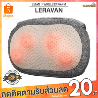 (พร้อมส่ง) Leravan Lefan If Wireless Warm หมอน หมอนนวด หมอนนวดคลายกล้ามเนื้อ