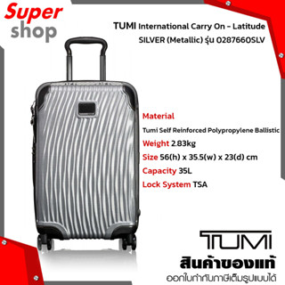 TUMI International Carry On - Latitude SILVER (Metallic) กระเป๋าเดินทาง รุ่น 0287660SLV