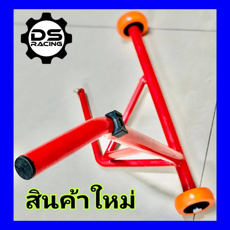 สแตนตั้งกลางรุ่นมีล้อสแตนยกรถเวฟ,ดรีม,สแตนยกรถเซง,รถแข่งสนาม สแตนยกรถมอเตอร์ไซค์ รุ่นตั้งกลางแบบมีล้อ สแตนตั้งกลางรถWave