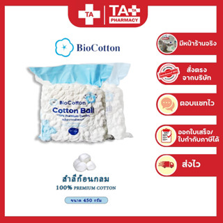 BIO COTTON BALL ลินเทค สำลีก้อนกลม ขนาด 450 กรัม