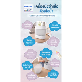 Philips Avent ฟิลิปส์ เอเว้นท์ Advance Electric Stream Sterilizer & Store เครื่องนึ่งฆ่าเชื้อขวดนม รุ่นแอดวานซ์
