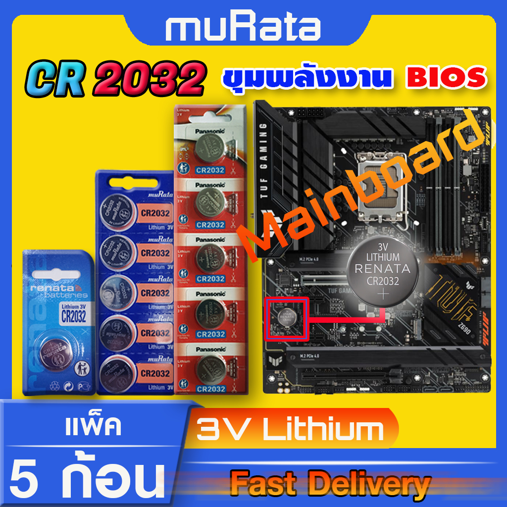 ถ่านสำหรับ Mainboard  BIOS แท้ล้านเปอร์ Panasonic murata renata cr2032 จัดมาเพื่อ Mainboard