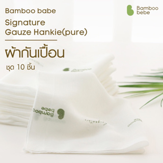 🇰🇷พร้อมส่ง:ผ้าเช็ดหน้าเด็ก Bamboo Signature Gauze Handkerchief_Pure 10pcs/set