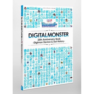 [พร้อมส่ง] Digimon Digital Monster 25th Anniversary Book -Digimon Digivice &amp; Dot History-