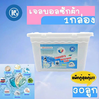 เจลบอลซักผ้า น้ำยาซักผ้า  ผลิตภัณฑ์ซักผ้า สูตรใหม่เข้มข้น3in1