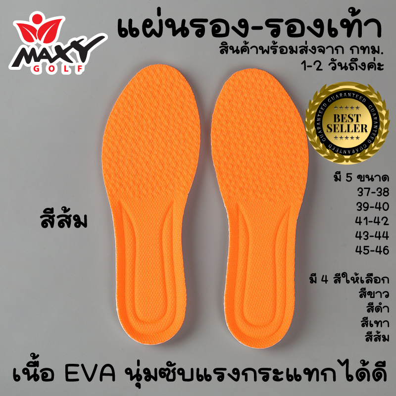 แผ่นรอง-รองเท้า เนื้อ EVA นุ่มและซับแรงกระแทกได้ดี เหมาะสำหรับผู้ที่ต้องเดินเป็นประจำ งานดีงานทนสวยน่าใช้ ส่งจาก กทม.
