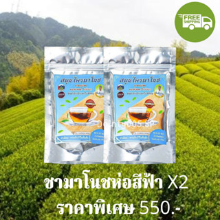 ชาบำรุงไต สมุนไพรมาโนช &lt;&lt;ห่อฟ้า 2 ห่อ 40ซอง&gt;&gt; ฟื้นฟูไต บำรุงร่างกาย ล้างสารพิษ อาการปวดหลังปวดเมื่อยอ่อนเพลีย