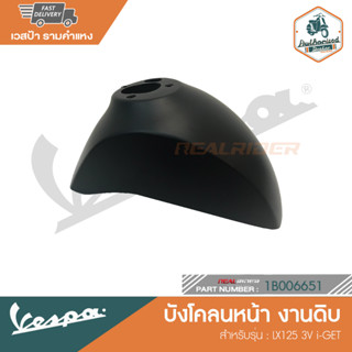 VESPA บังโคลนหน้า สำหรับรุ่น LX125 3V i-GET [1B006651]