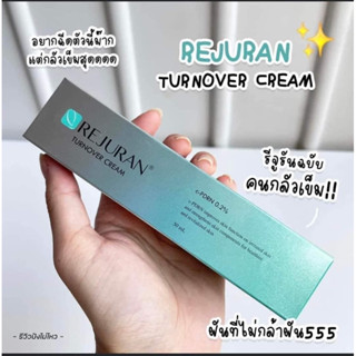 ทักแชทก่อนสั่ง [ครีมรีจูรันของแท้🇰🇷] Rejuran Healer Turnover Cream 50 ml