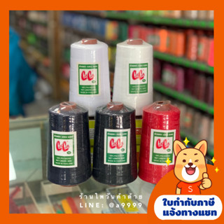 ด้ายเย็บแคนแคน เบอร์180 ยาว4500เมตร ด้ายเย็บสีดำ/กรม/แดง/ขาว สีอื่นๆ ด้ายเย็บผ้า