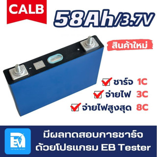 แบตเตอรี่ลิเธียม NMC CALB 3.7V 58Ah 8C แบบหัวน๊อต M6  รถไฟฟ้า รถไฟฟ้าแข่ง