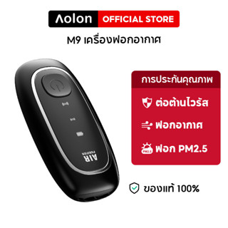 Aolon M9 เครื่องฟอกอากาศ 150 ล้านไอออนลบ หน้าจอ เครื่องฟอกอากาศคล้องคอ มินิแบบพกพา ลบ PM2.5