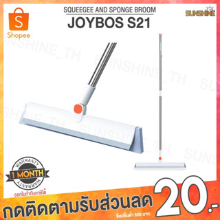 (พร้อมส่ง) Joybos S21 ไม้กวาด ไม้ปาดอเนกประสงค์ ไม้เช็ดกระจกรถยนต์ ไม้เช็ดกระจก ที่เช็ดกระจก แปรงเช็ดกระจก