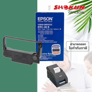 ตลับผ้าหมึกดอทเมตริกซ์ ERC-38(b) หมึกสีดำ หมึกแท้จาก Epson สีสวย เข้มสด คมชัดทุกตัวอักษร ใช้พิมพ์งานได้อย่างต่อเน