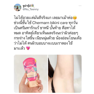 (1แถม1) ครีมทา รักแร้ ขาหนีบ ก้น CHERMARN BIKINI CARE สูตรอ่อนโยน ค่าpH3.5 ขาวขึ้นใน 7 วัน*