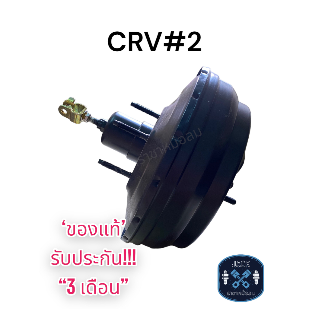 หม้อลมเบรค HONDA CRV GEN 2 ชั้นครึ่ง / ฮอนด้า ซีอาวี เจน 2 ของแท้ งานญี่ปุ่น  ประกัน 3 เดือน NC